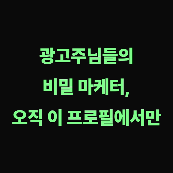 마케터 이미지
